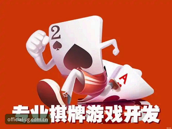 VG棋牌平台最新动态：v3.2.0版本全面升级，下载安装全流程详解